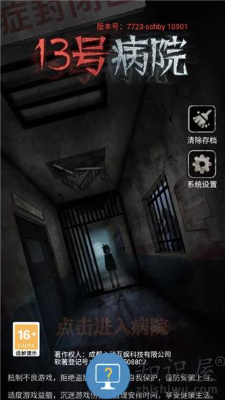 十三号病院游戏攻略 十三号病院游戏攻略说明