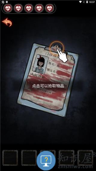 十三号病院游戏攻略 十三号病院游戏攻略说明