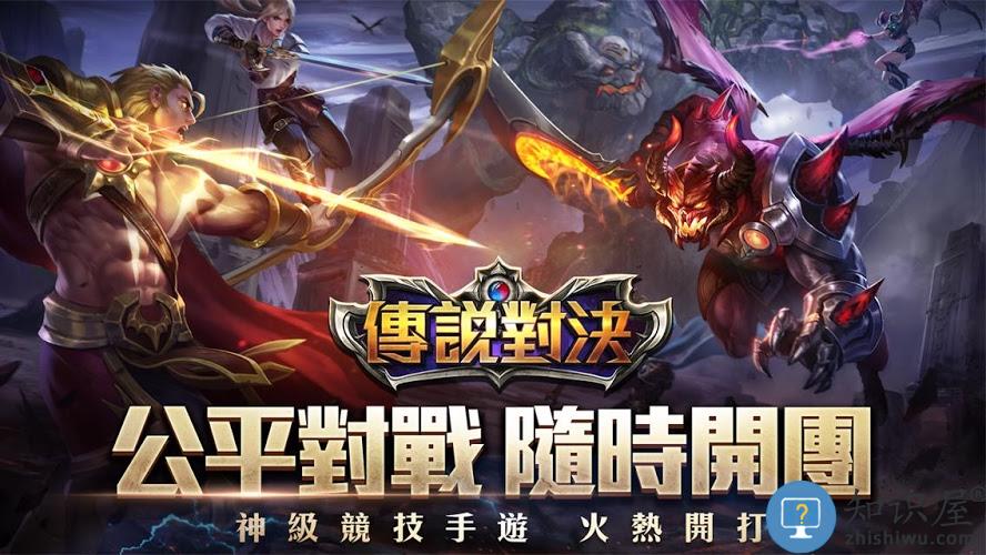 传说对决aov体验服 传说对决aov体验版下载