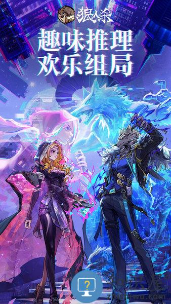 狼人杀下载完整版