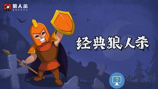 狼人杀主要角色介绍