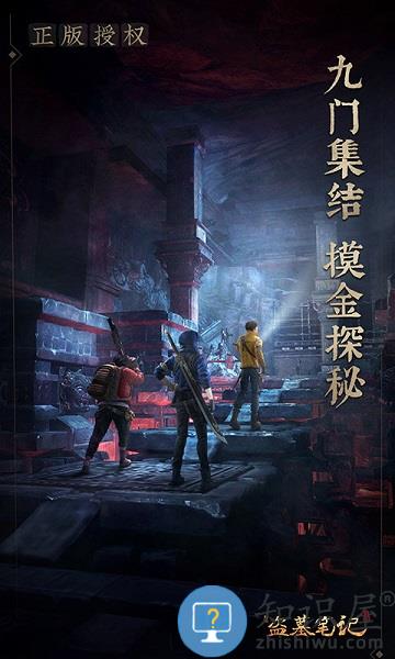 新盗墓笔记官方版 新盗墓笔记手游下载