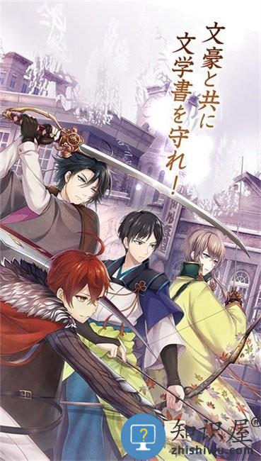 文豪与炼金术师安卓版