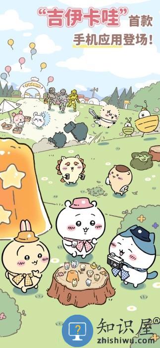 口袋吉伊卡哇游戏 口袋吉伊卡哇官方下载