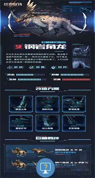 巨兽战场手游钢岩角龙介绍 巨兽战场游戏钢岩角龙介绍