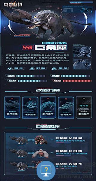 巨兽战场手游巨角犀介绍 巨兽战场游戏巨角犀介绍