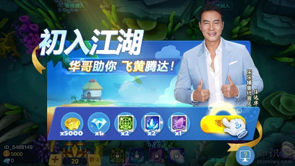 乐乐捕鱼官方正版任达华小游戏 乐乐捕鱼下载任达华最新版本