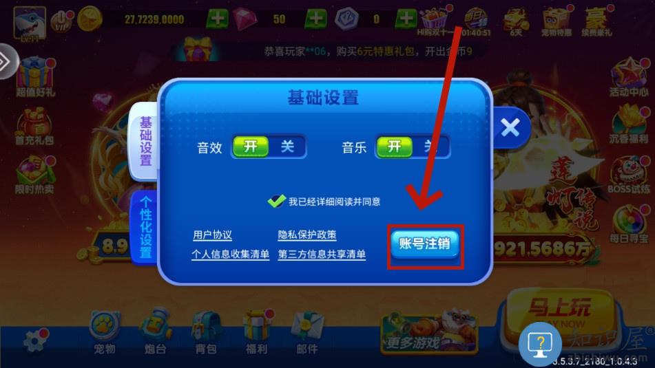 乐乐捕鱼怎么注销账号 乐乐捕鱼怎么注销账号