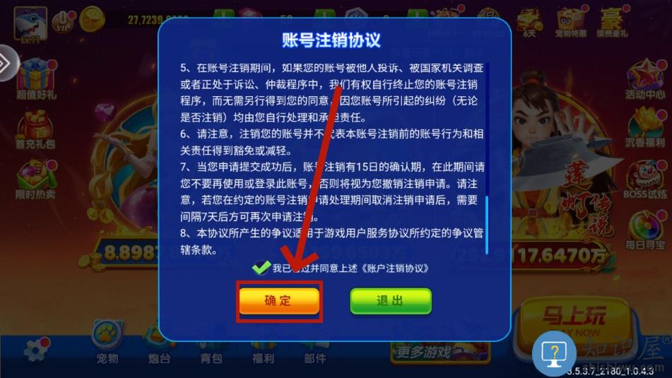 乐乐捕鱼怎么注销账号 乐乐捕鱼怎么注销账号