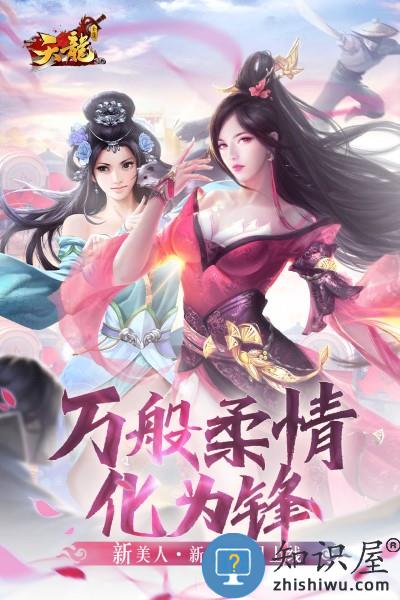 天龙八部手游官方版 天龙八部手机版下载