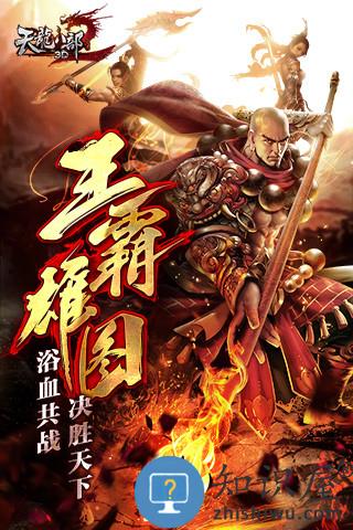 天龙八部手游8868版下载