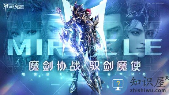 全民奇迹2ios版 全民奇迹2苹果客户端下载