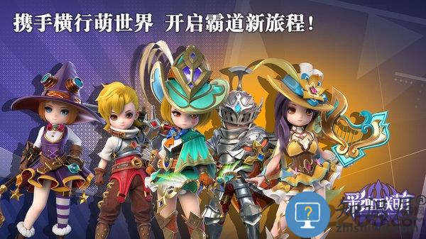 彩虹联萌手游 彩虹联萌官方版下载