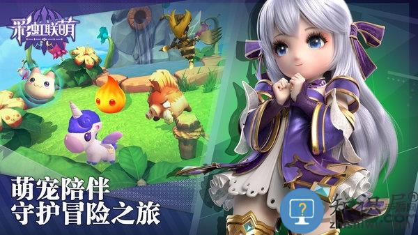 彩虹联萌游戏 彩虹联萌最新版下载