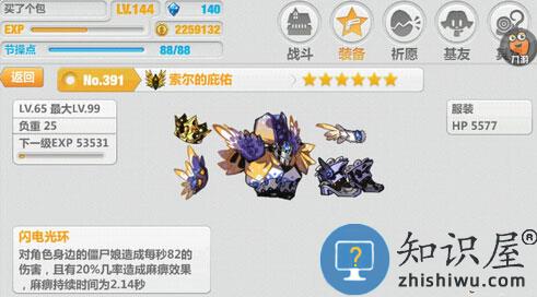 崩坏学园2装备搭配说明