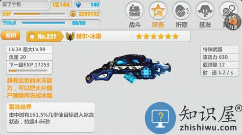 崩坏学园2装备搭配说明