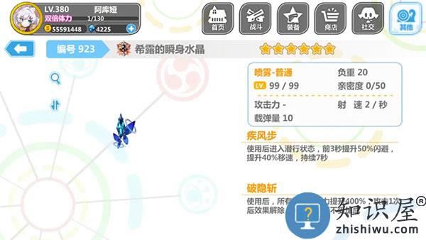 崩坏学园2喷雾套搭配说明