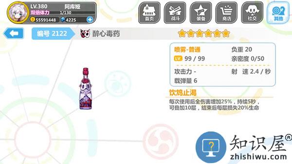 崩坏学园2喷雾套搭配说明