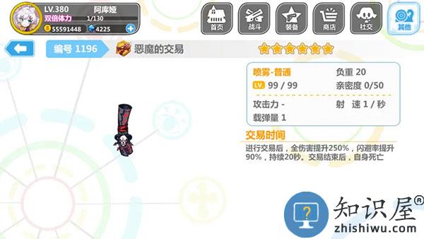 崩坏学园2喷雾套搭配说明