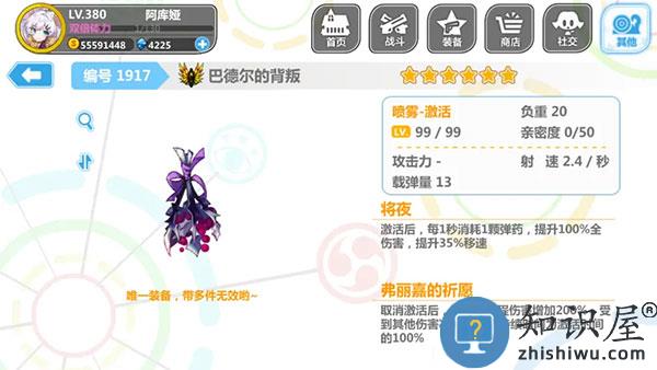 崩坏学园2喷雾套搭配说明