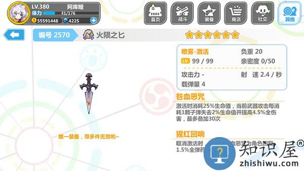 崩坏学园2喷雾套搭配说明