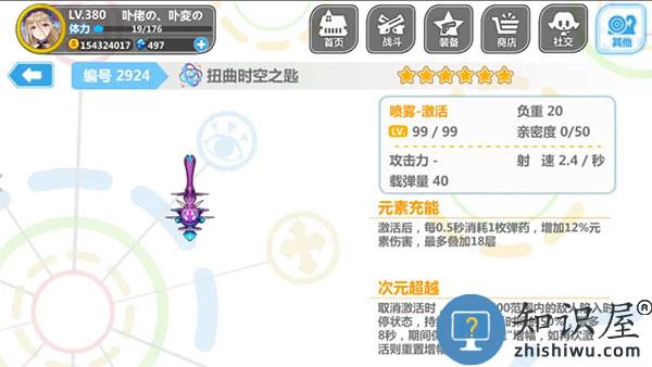 崩坏学园2喷雾套搭配说明