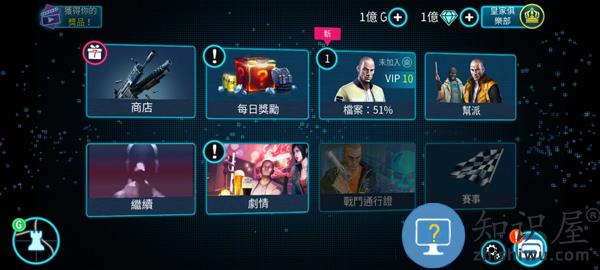 孤胆车神维加斯手游攻略