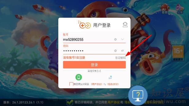 趣游捕鱼怎么找回账号