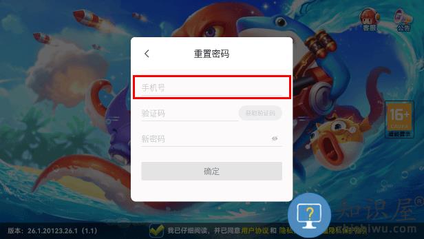 趣游捕鱼怎么找回账号