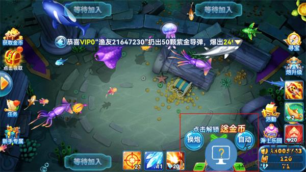 趣游捕鱼游戏攻略