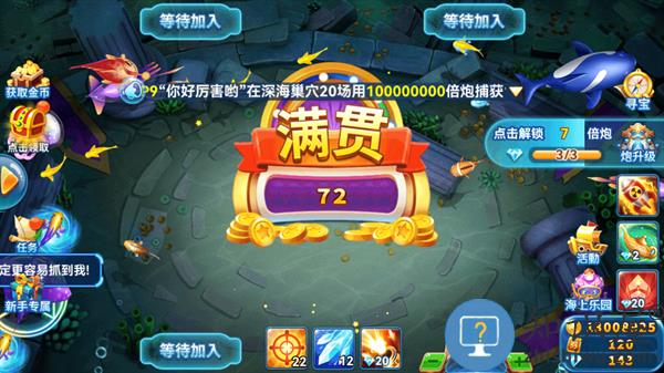 趣游捕鱼游戏攻略