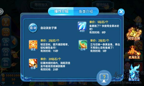 趣游捕鱼操作说明