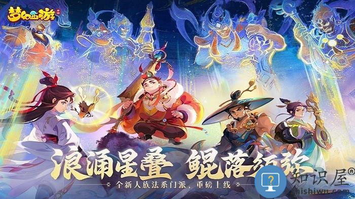 梦幻西游二维版 梦幻西游二维版游戏下载