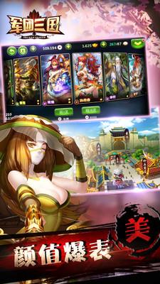 军团三国手游 军团三国游戏下载