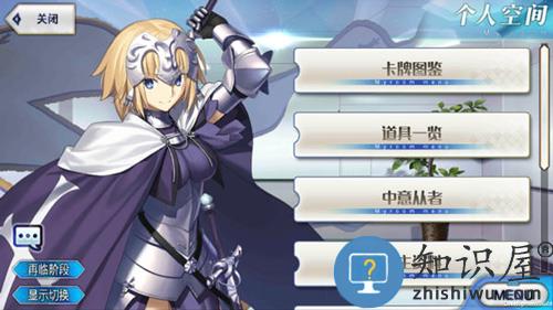 命运冠位指定新手攻略 命运冠位指定新手攻略