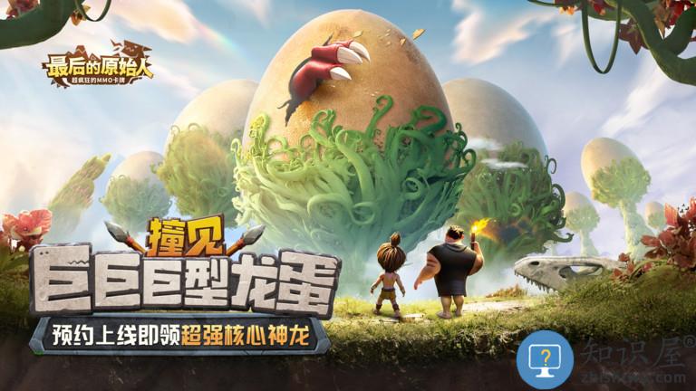 最后的原始人九游客户端 九游最后的原始人游戏下载