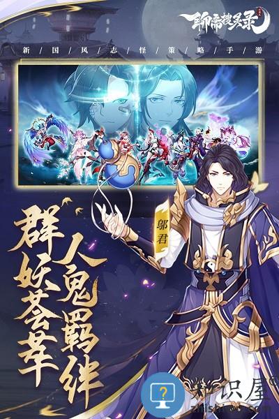 聊斋搜灵录九游版 九游聊斋搜灵录手游下载