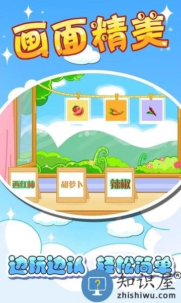 儿童宝宝认蔬菜游戏 儿童宝宝认蔬菜最新版下载