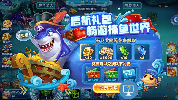 极限捕鱼游戏福利