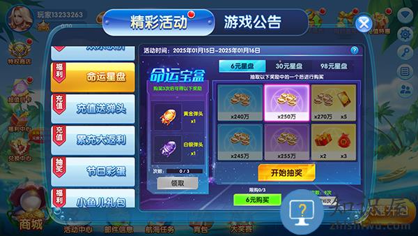 极限捕鱼游戏福利