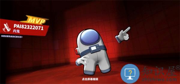 谁是内鬼国际服胜负条件