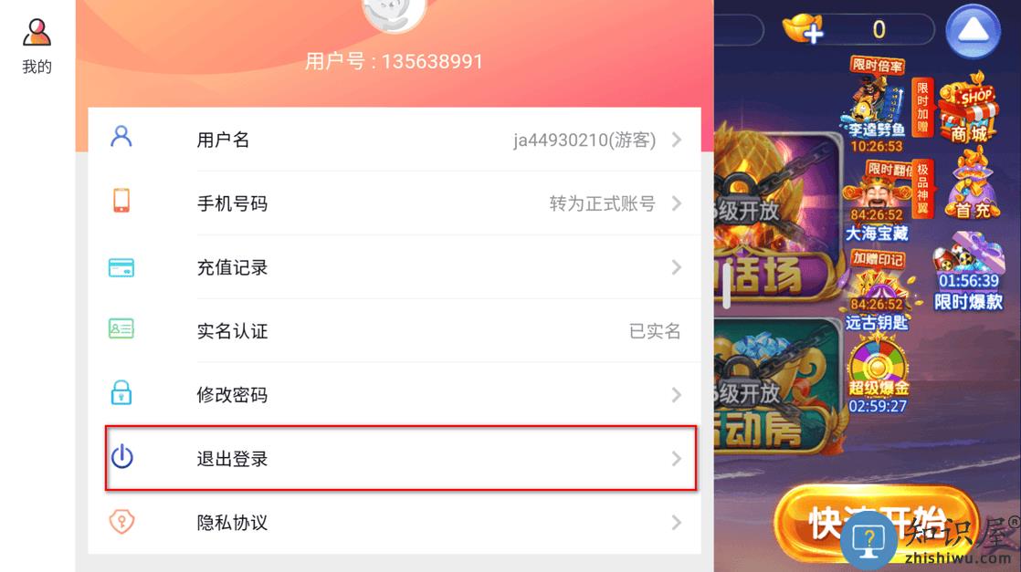小玛丽捕鱼怎么切换登录账号 小玛丽捕鱼怎么切换账号