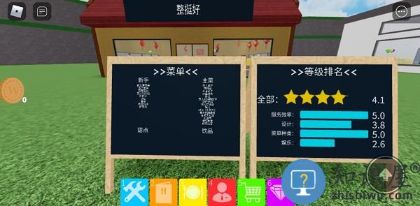 roblox餐厅大亨攻略