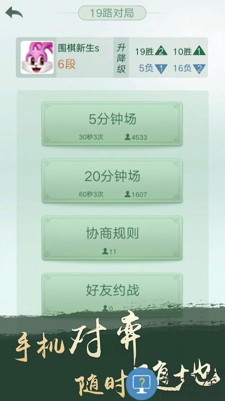 腾讯围棋(野狐)手机版下载安装