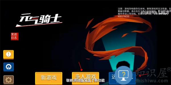 元气骑士国际版联机教程