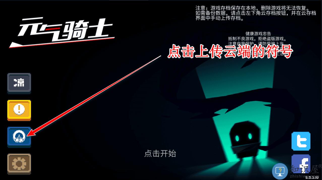 元气骑士国际服上传存档教程