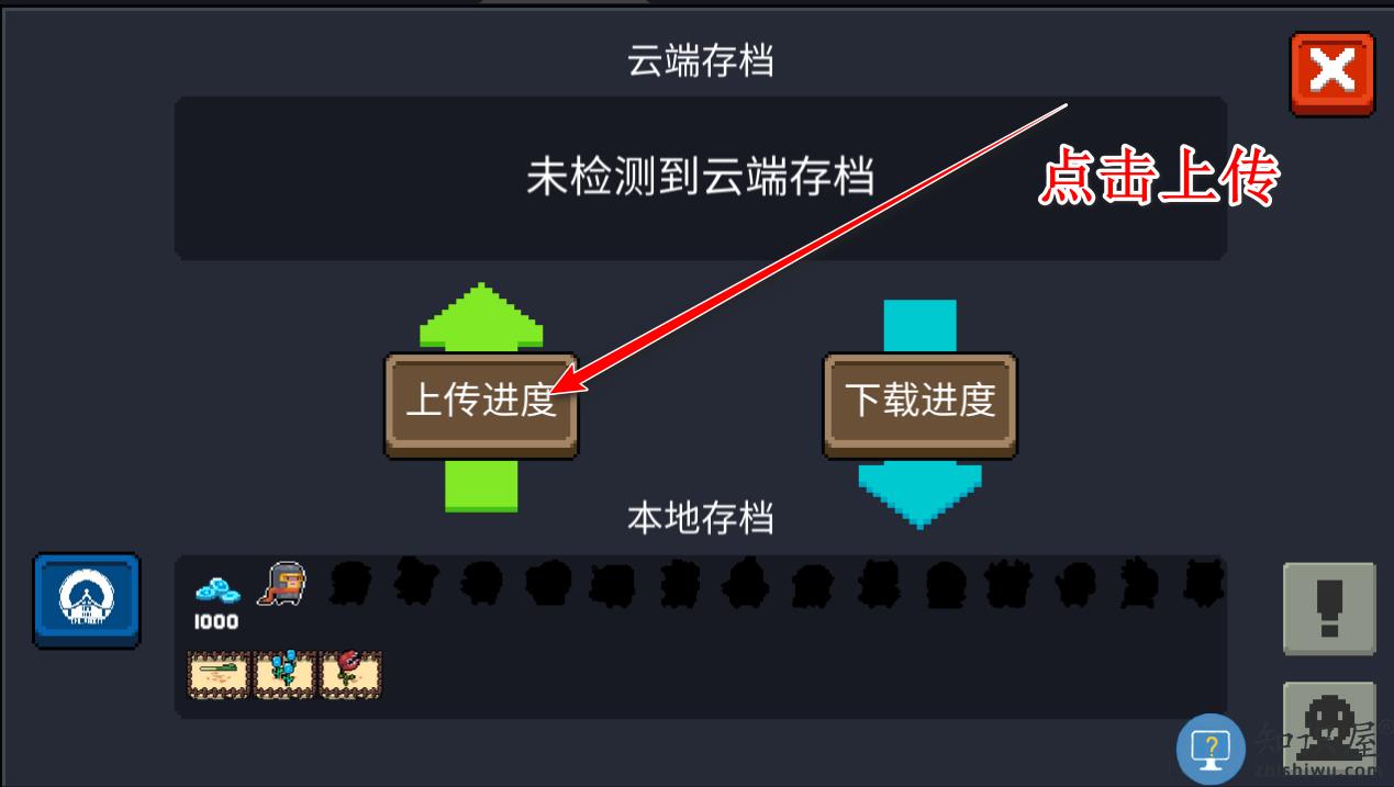 元气骑士国际服上传存档教程
