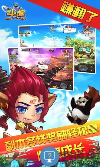 斗斗堂手游官方下载