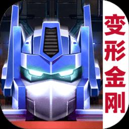 变形金刚地球之战ios版下载v25.1.3 iPhone版
