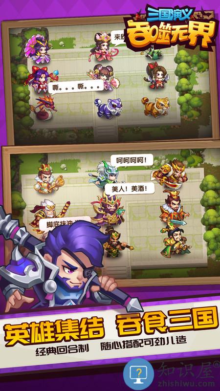 三国演义吞噬无界苹果版下载